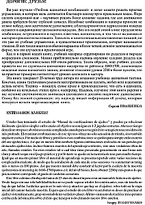 Учебник шахматных комбинаций. Том 2
