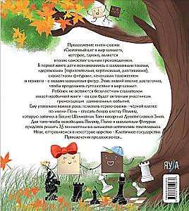 Второй сказочный шаг в мир шахмат