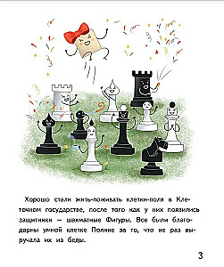 Второй сказочный шаг в мир шахмат