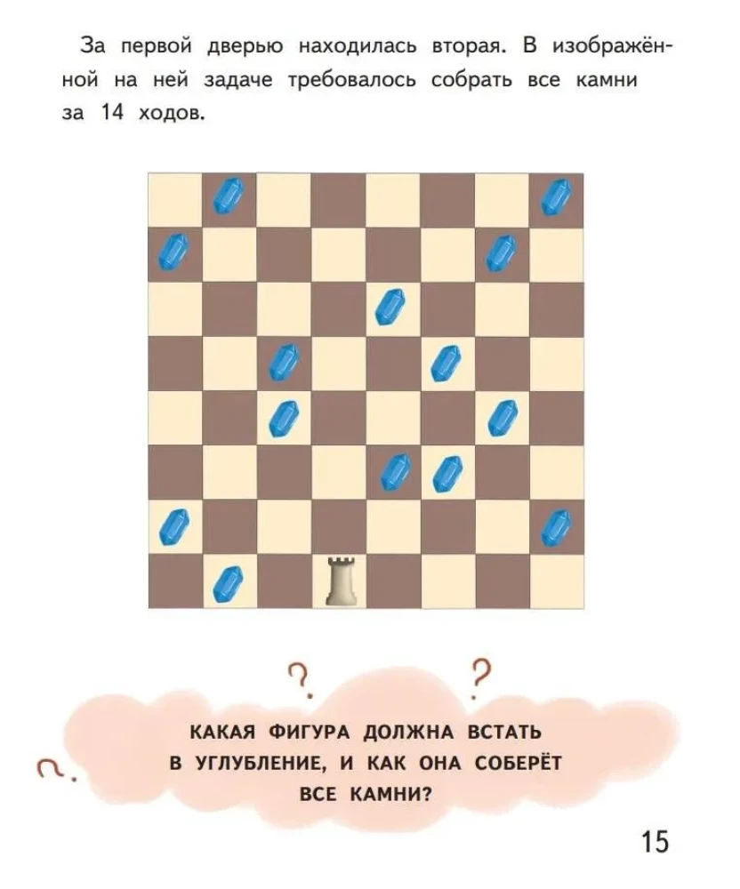 Второй сказочный шаг в мир шахмат
