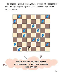 Второй сказочный шаг в мир шахмат