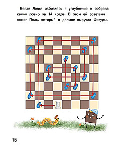 Второй сказочный шаг в мир шахмат