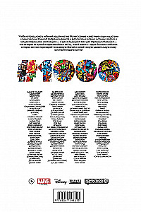 Marvel Comics #1000