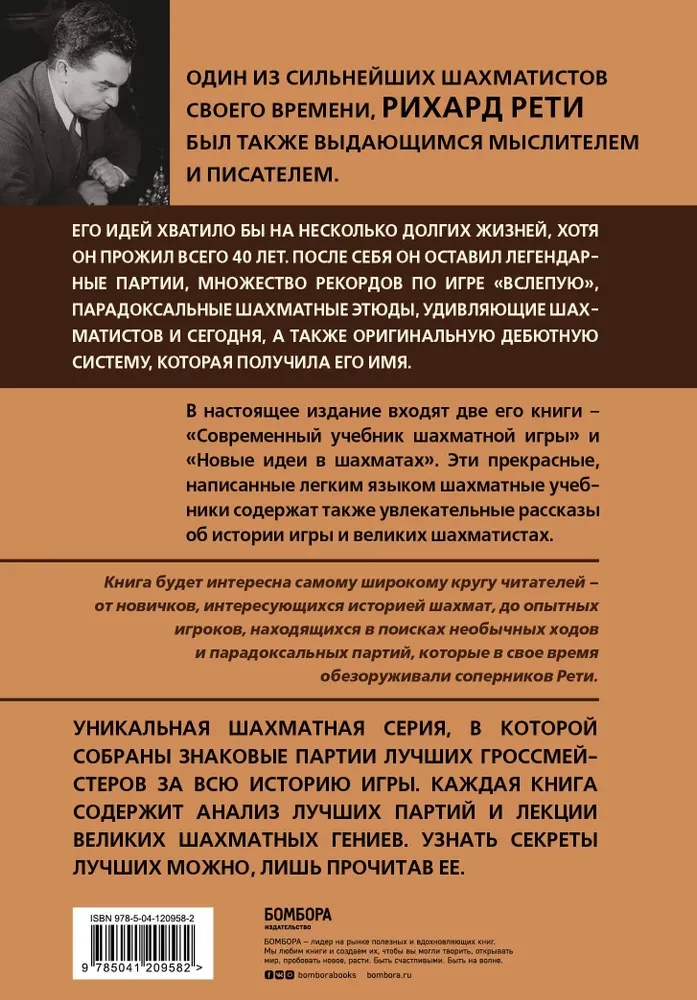 Rihards Reti. Mūsdienu šaha spēles mācību grāmata