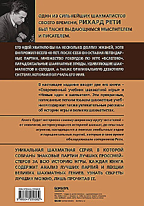 Rihards Reti. Mūsdienu šaha spēles mācību grāmata