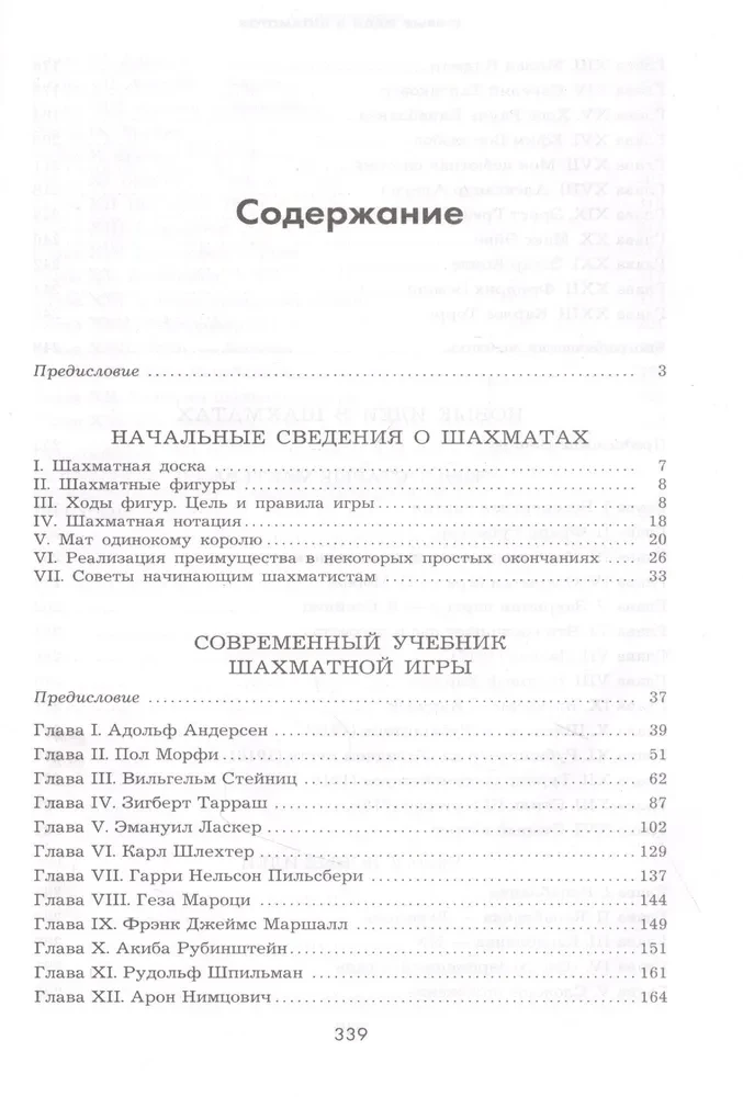 Rihards Reti. Mūsdienu šaha spēles mācību grāmata