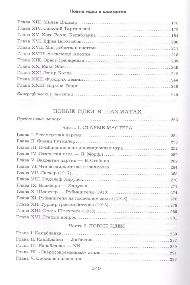 Rihards Reti. Mūsdienu šaha spēles mācību grāmata