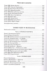 Rihards Reti. Mūsdienu šaha spēles mācību grāmata