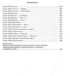 Rihards Reti. Mūsdienu šaha spēles mācību grāmata