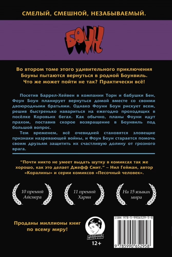 Боун. Том 2. Великие Коровьи бега