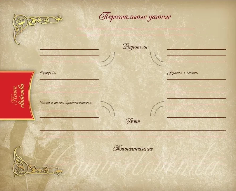 Родословная книга нашей семьи