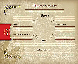 Родословная книга нашей семьи