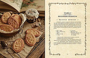 Книга вдохновения. Сезонные рецепты, стиль и идеи домашнего декора на каждое время года