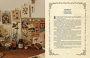 Книга вдохновения. Сезонные рецепты, стиль и идеи домашнего декора на каждое время года