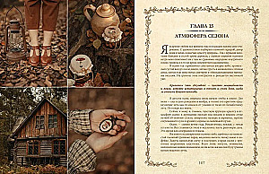 Книга вдохновения. Сезонные рецепты, стиль и идеи домашнего декора на каждое время года