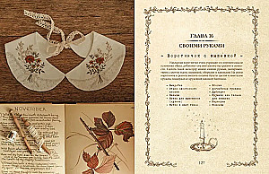 Книга вдохновения. Сезонные рецепты, стиль и идеи домашнего декора на каждое время года