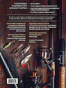 Рыбалка. Полная энциклопедия рыбной ловли