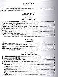 Šahs. Vispopulārākā mācību grāmata