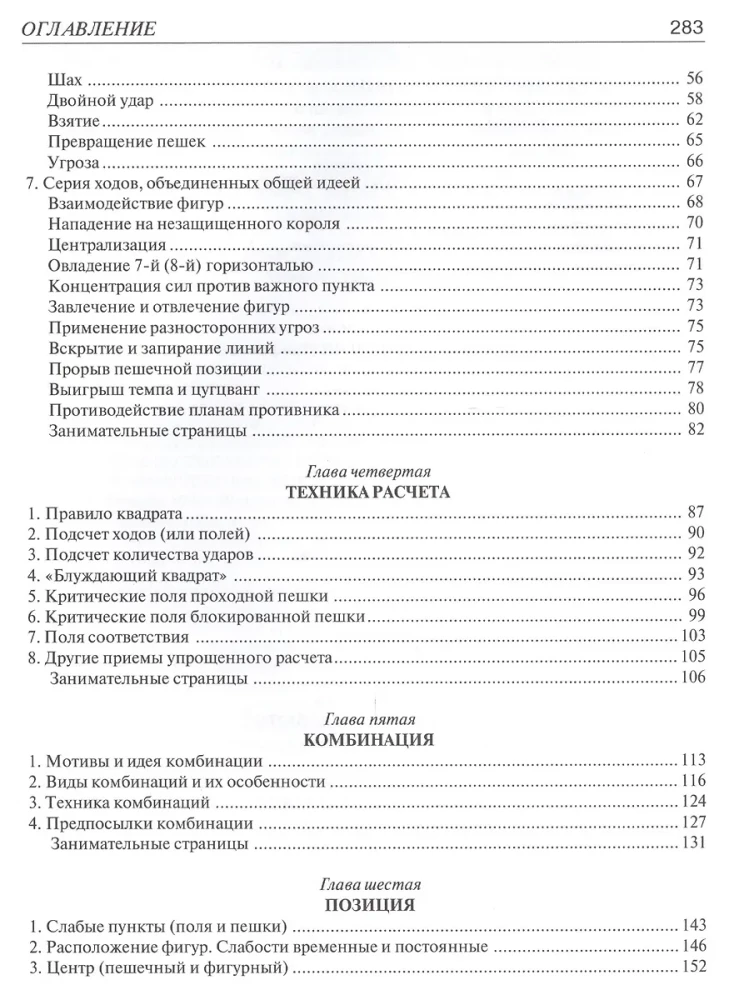 Šahs. Vispopulārākā mācību grāmata