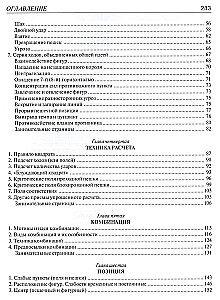 Šahs. Vispopulārākā mācību grāmata