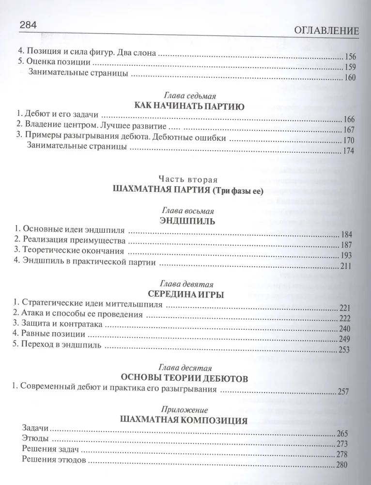 Šahs. Vispopulārākā mācību grāmata