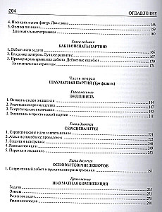 Šahs. Vispopulārākā mācību grāmata