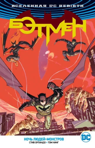 Visi DC. Rebirth. Betmens. Monstru cilvēku nakts