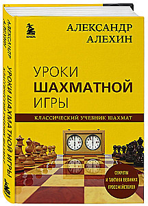 Aleksandrs Alehins. Šaha spēles mācības
