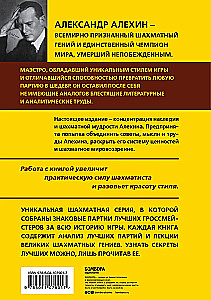 Aleksandrs Alehins. Šaha spēles mācības