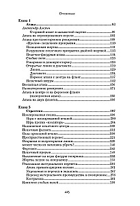 Aleksandrs Alehins. Šaha spēles mācības