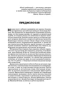 Aleksandrs Alehins. Šaha spēles mācības