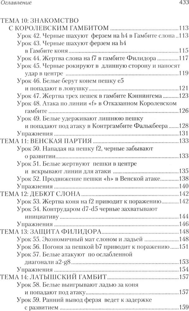 Šaha atklājumu nodarbības