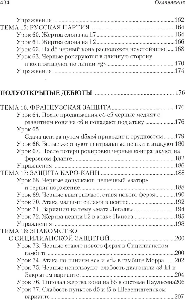 Šaha atklājumu nodarbības
