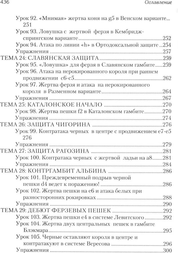 Šaha atklājumu nodarbības