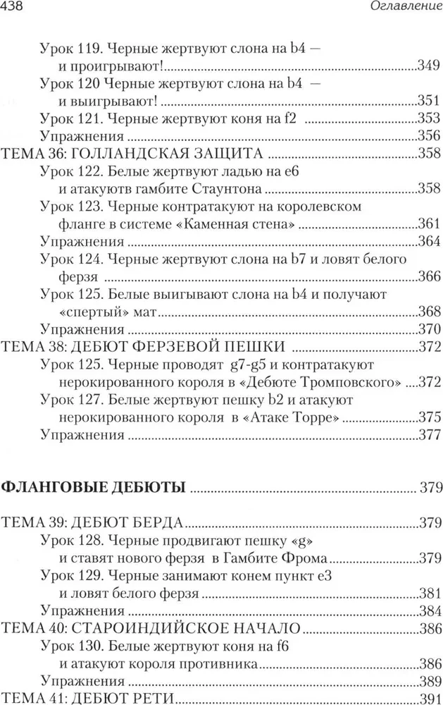 Šaha atklājumu nodarbības
