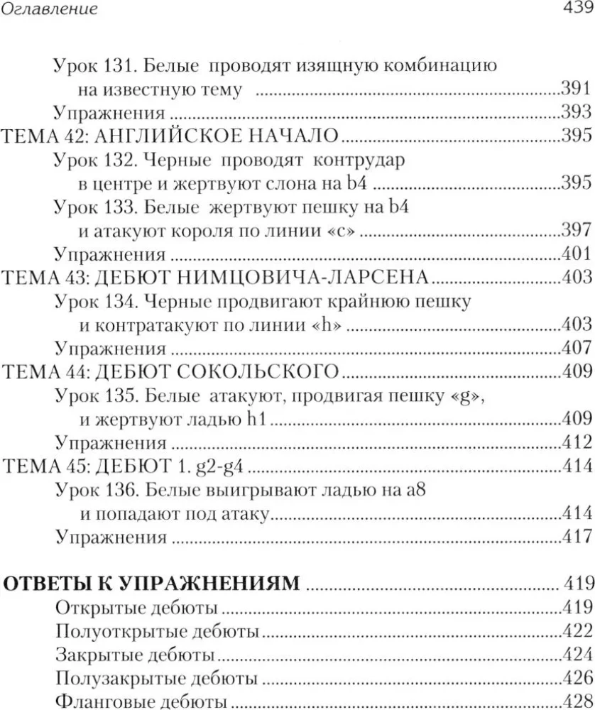 Šaha atklājumu nodarbības