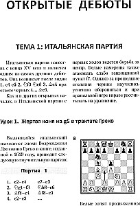 Šaha atklājumu nodarbības