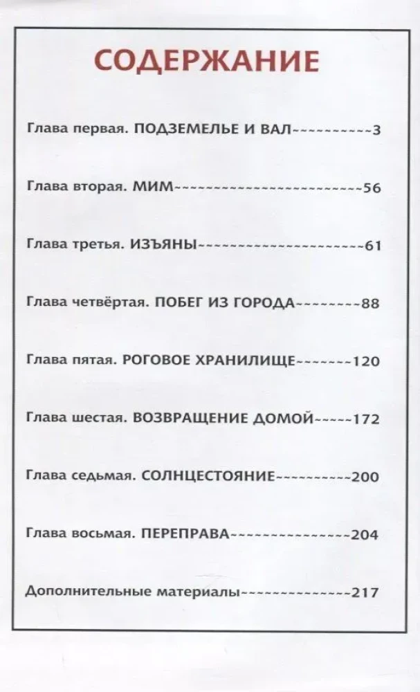 Боун. Том 9. Роговой Венец