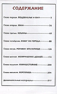 Боун. Том 9. Роговой Венец
