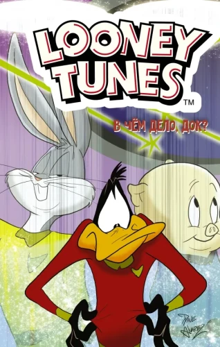 Looney Tunes: Kas notiek, dakter?