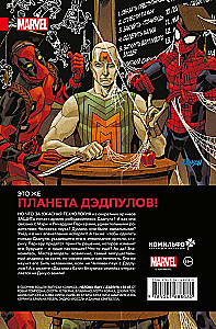 Человек-Паук / Дэдпул. Два моих бати