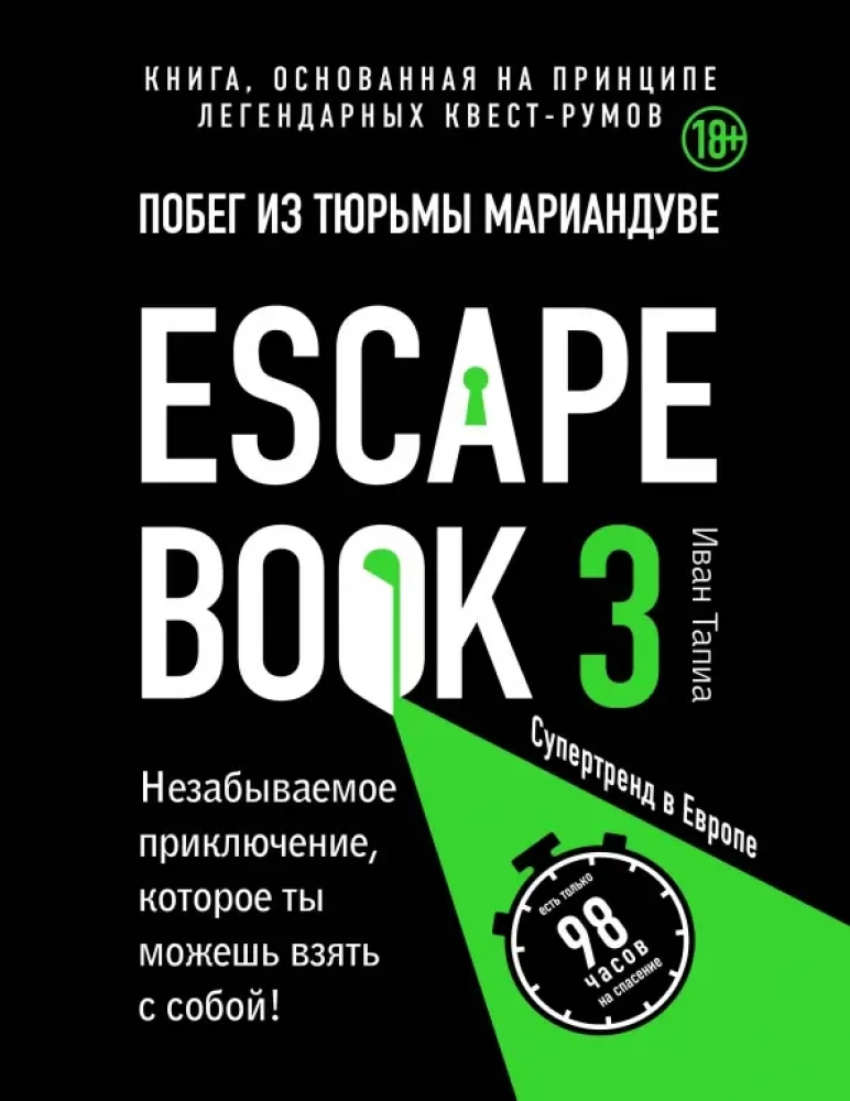 Escape book 3. Bēgšana no cietuma Marianduvē. Grāmata, kas balstīta uz leģendāro quest-room principu