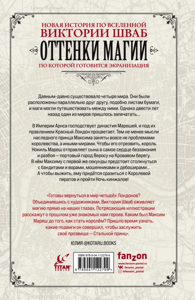 Оттенки магии. Стальной принц. Ночь кинжалов