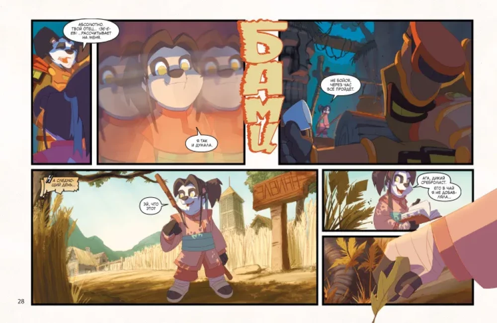 World of Warcraft. Жемчужина Пандарии