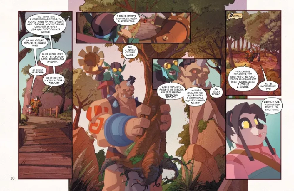 World of Warcraft. Жемчужина Пандарии