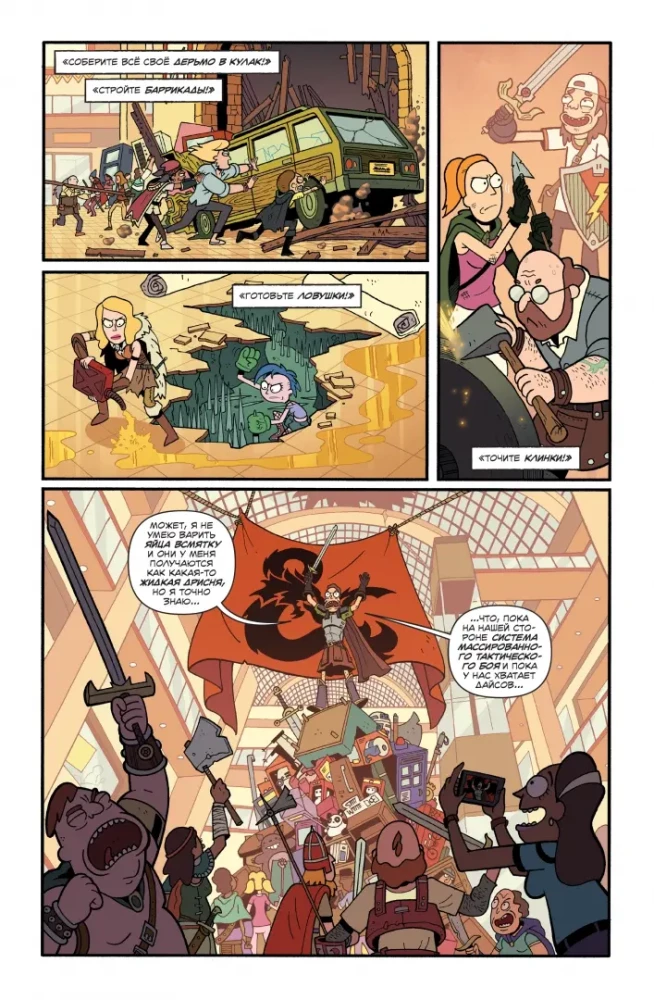 Рик и Морти против Dungeons & Dragons. Часть II. Заброшенные дайсы