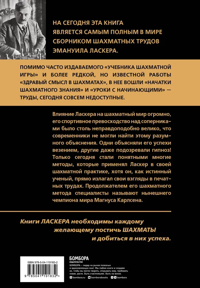 Эмануил Ласкер. Школа шахматной игры