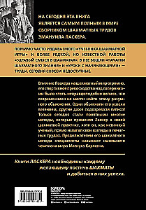 Эмануил Ласкер. Школа шахматной игры