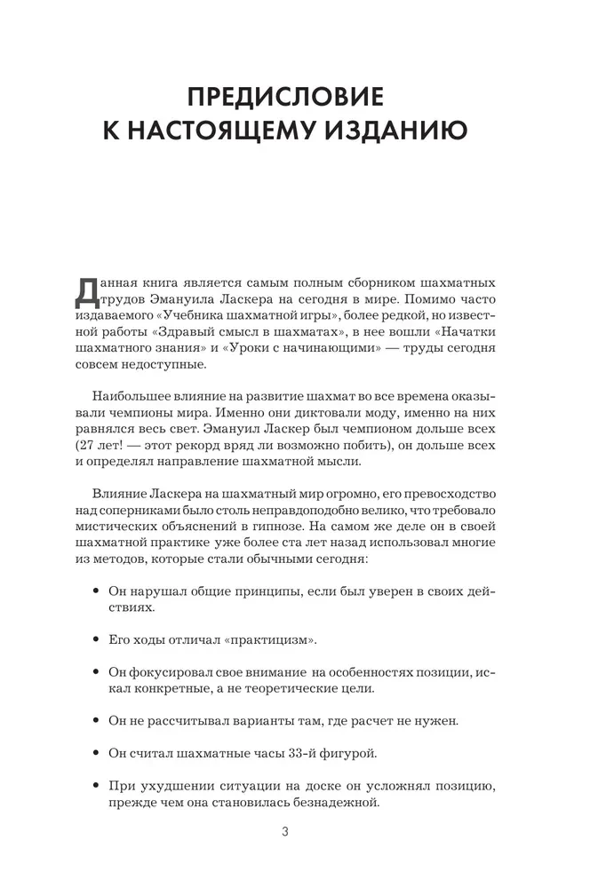 Эмануил Ласкер. Школа шахматной игры