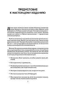 Эмануил Ласкер. Школа шахматной игры